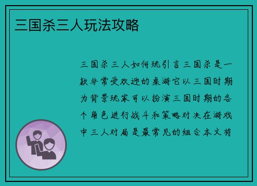 三国杀三人玩法攻略