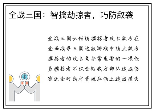 全战三国：智擒劫掠者，巧防敌袭